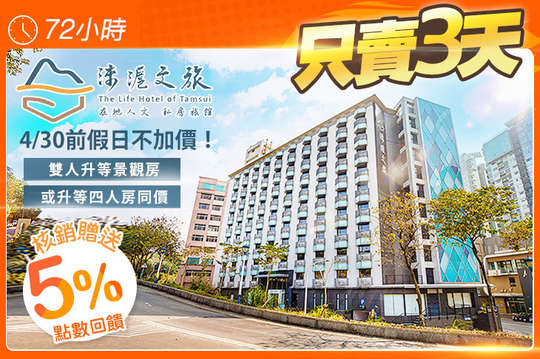 淡水淶滬文旅酒店