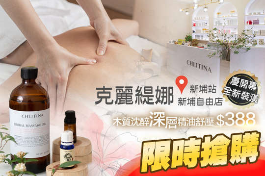 克麗緹娜(新埔自由店)