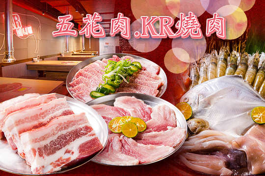 五花肉.KR燒肉(台中公益店)