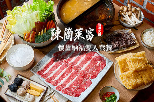 陳簡萊富汕頭火鍋