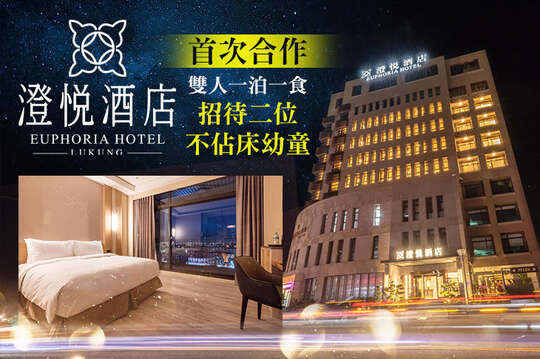 彰化鹿港-澄悅酒店