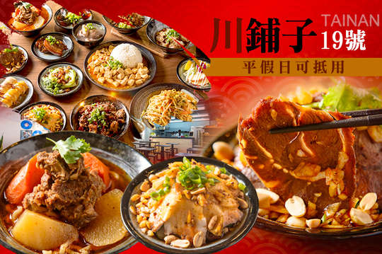 川鋪子19號
