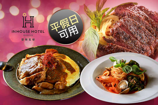 薆悅酒店經典館-INN CAFE(五權路)