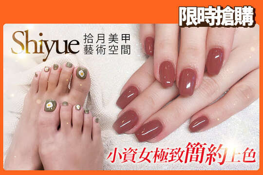 Shiyue拾月美甲藝術空間