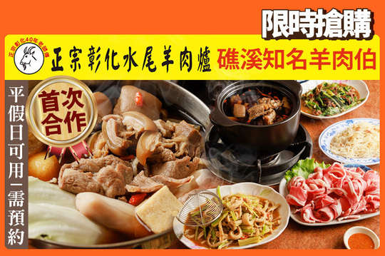 水尾羊肉爐(礁溪總店)