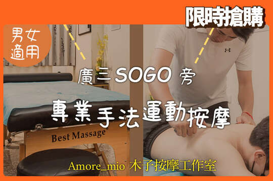 Amore_mio 木子按摩工作室