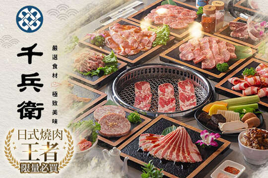 千兵衛炭火燒肉(新莊店)
