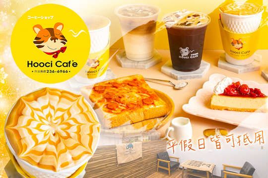 Hooci Cafe 乎吸咖啡
