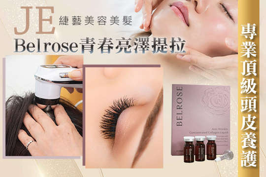 芮妮絲美容美睫頭皮養護