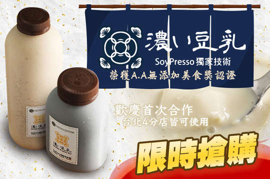 無天家 濃い豆乳