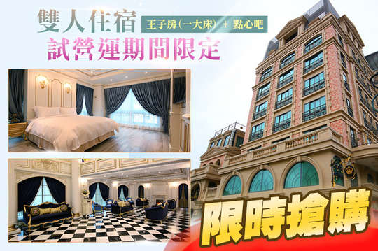 日月潭-皇后古堡飯店