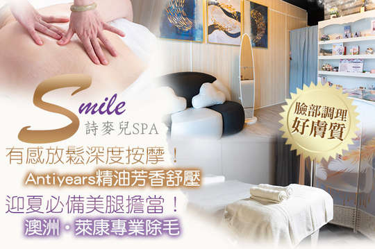 詩麥兒SPA