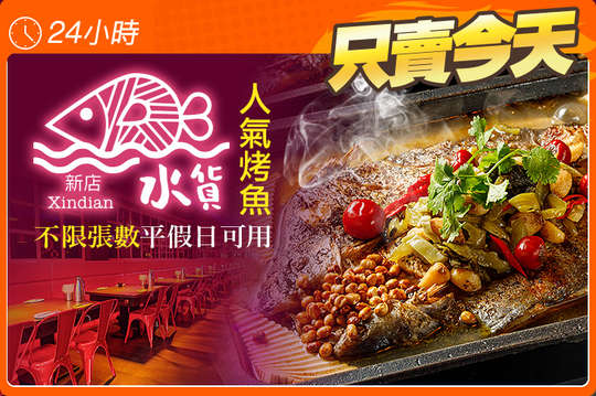 87霸氣烤魚火鍋