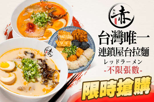赤麵廠 レッドラーメン - 板橋