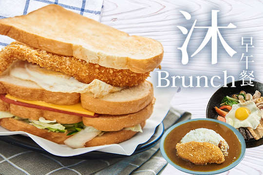 沐早午餐