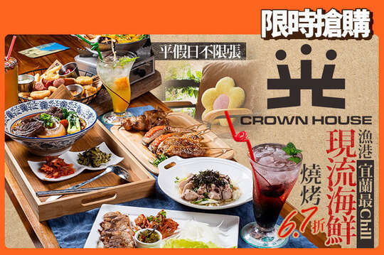 光驛站CROWN house (頭城)|咖啡|燒烤|餐酒