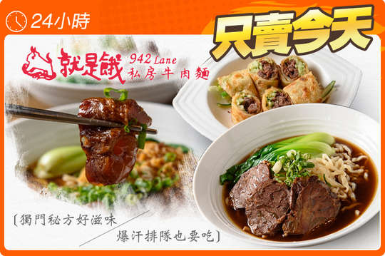 就是餓私房牛肉麵(安平店)