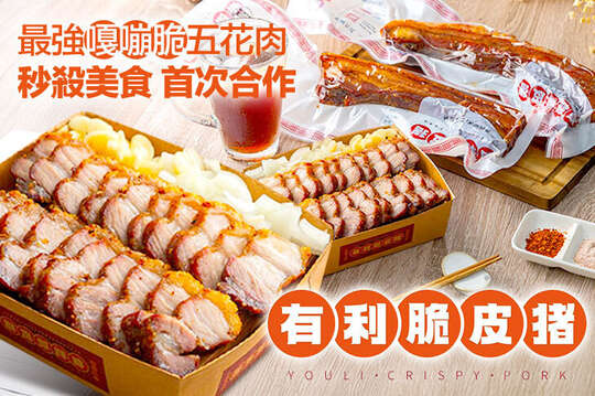 有利脆皮豬(竹東店)