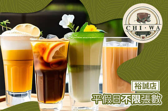 奇瓦咖啡(大昌店)