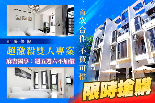 花蓮-雅斯特民宿