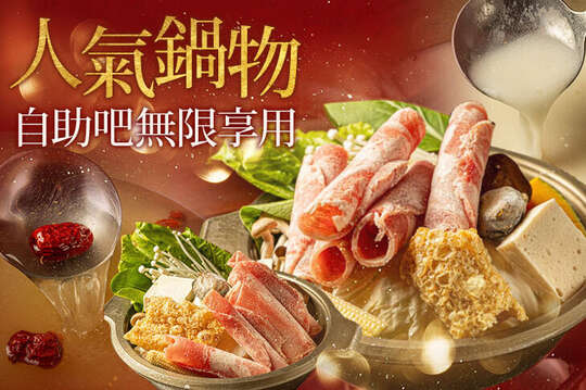 悦上門時尚湯鍋店