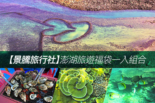 景騰旅行社