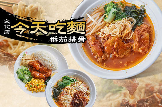 今天吃麵(市府店)