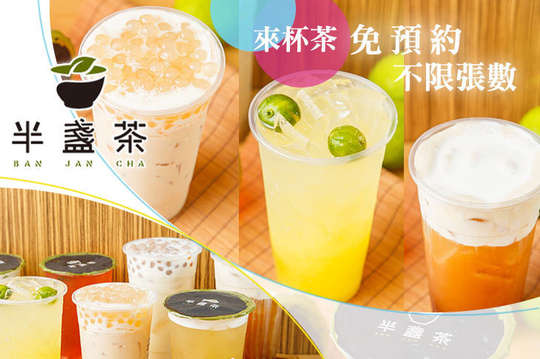半盞茶(汐止店)