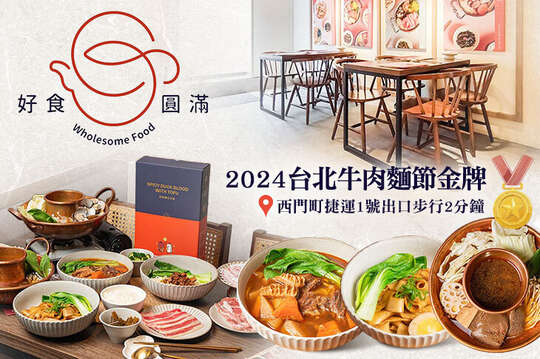 好食圓滿