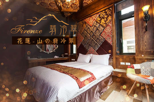 花蓮-山の翡冷翠