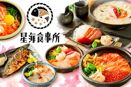 星海食事所