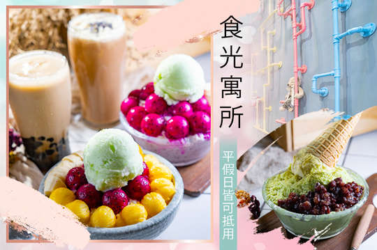 食光寓所
