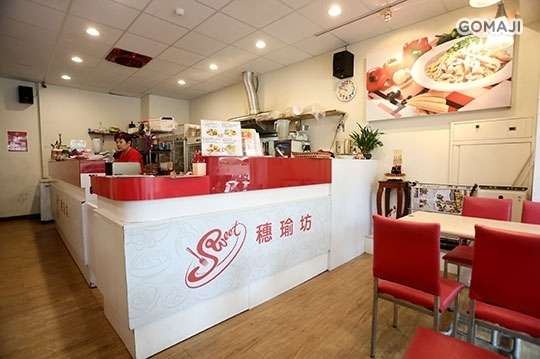 穗瑜坊