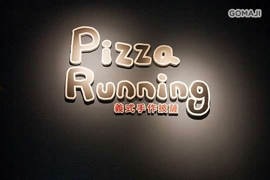 Pizza Running披薩