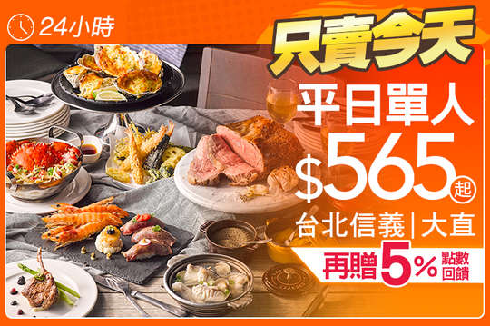 饗食天堂(台北信義店/台北大直店)