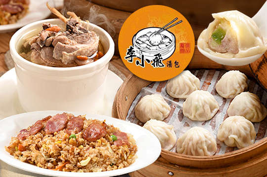 李小飛湯包
