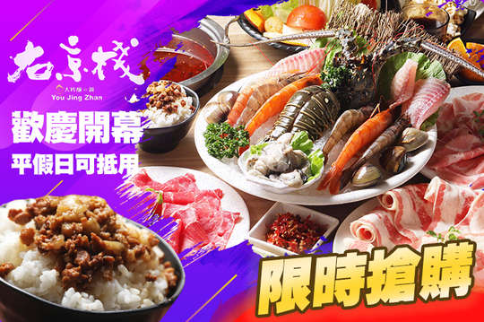 右京棧精緻養生湯頭涮涮鍋