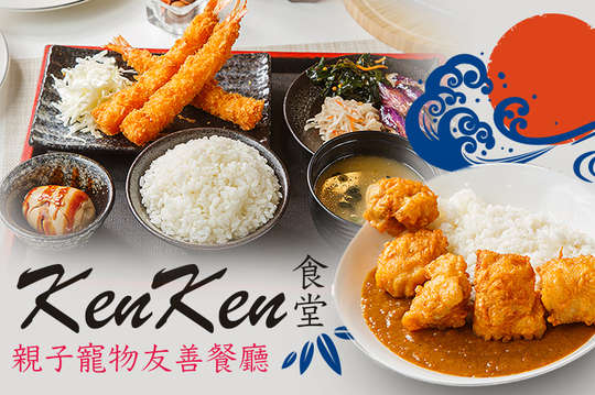 KenKen食堂
