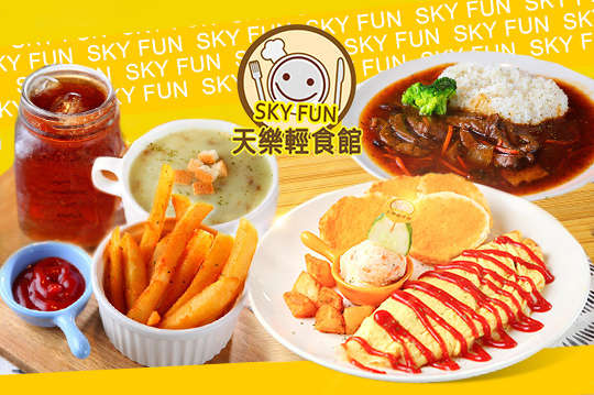 天樂輕食館