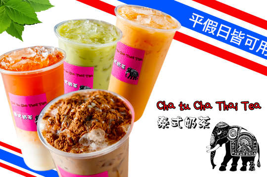Cha tu Cha Thai Tea泰式奶茶