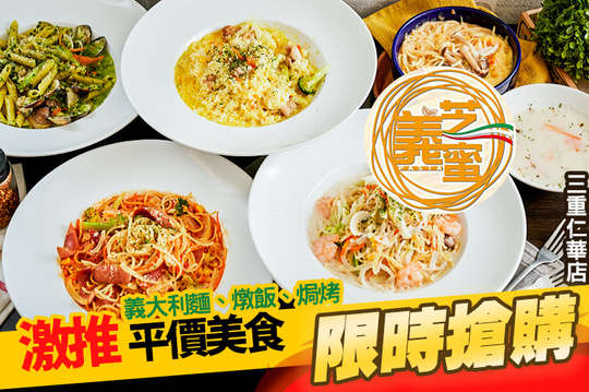 義芝蜜(三重仁華店)