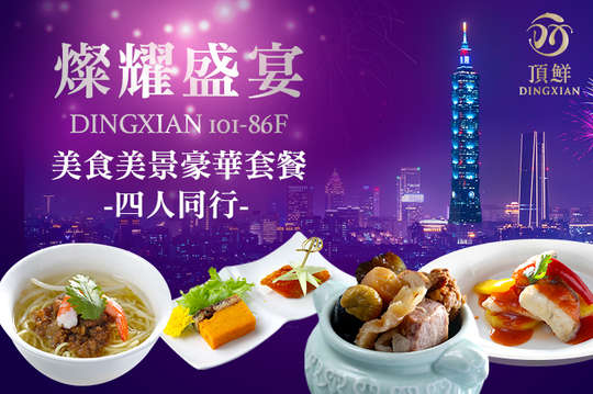 頂鮮(台北店)