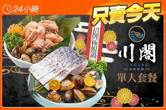 川閣蜆鍋