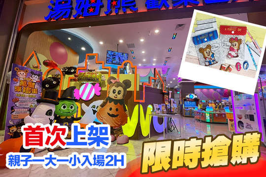 湯姆貝貝親子樂園(高雄新光左營店)