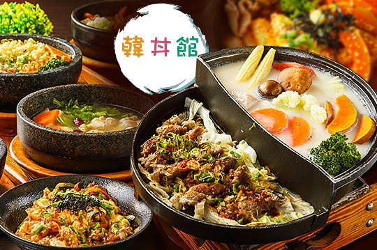 韓丼館