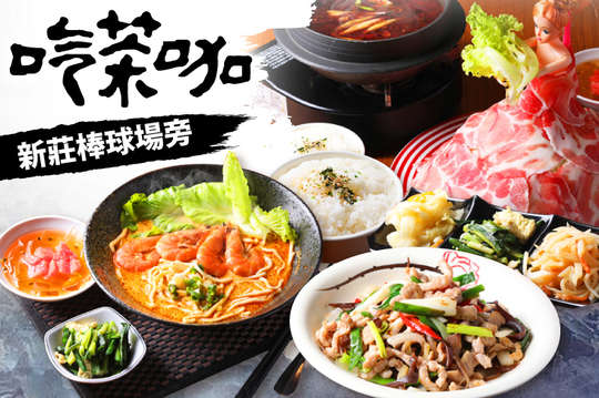 吃茶咖川味休閒餐飲