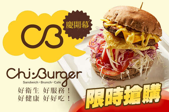 喫飽早午餐ChiBurger(三重慈愛店)