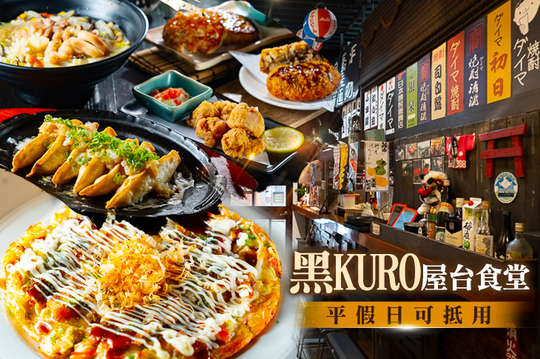 黑KURO屋台食堂