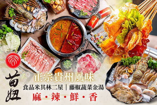 苗妞串串香麻辣鍋(市民店)