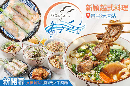 海韻複合式餐飲